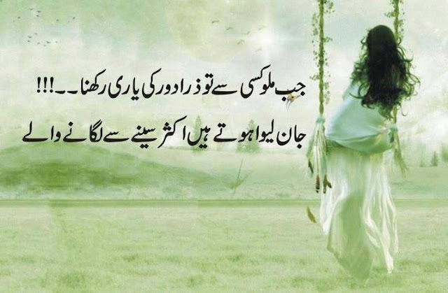 Urdu Poetry Sad