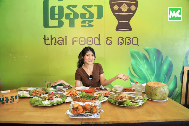 အထောင်းပေါင်း (၁၂၀) ကျော်ရနိုင်တဲ့ အ​ထောင်းဘုရင် မြနန္ဒာ Thai Food & BBQ