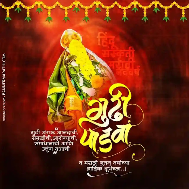 gudi padwa wishes images