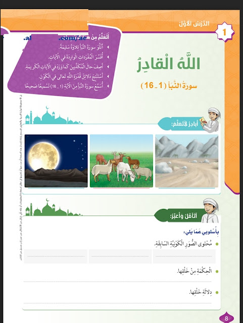 كتاب الطالب في التربية الاسلامية للصف الخامس الفصل الثالث 2019-2020