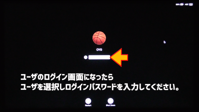 再起動後にユーザのログイン画面が表示