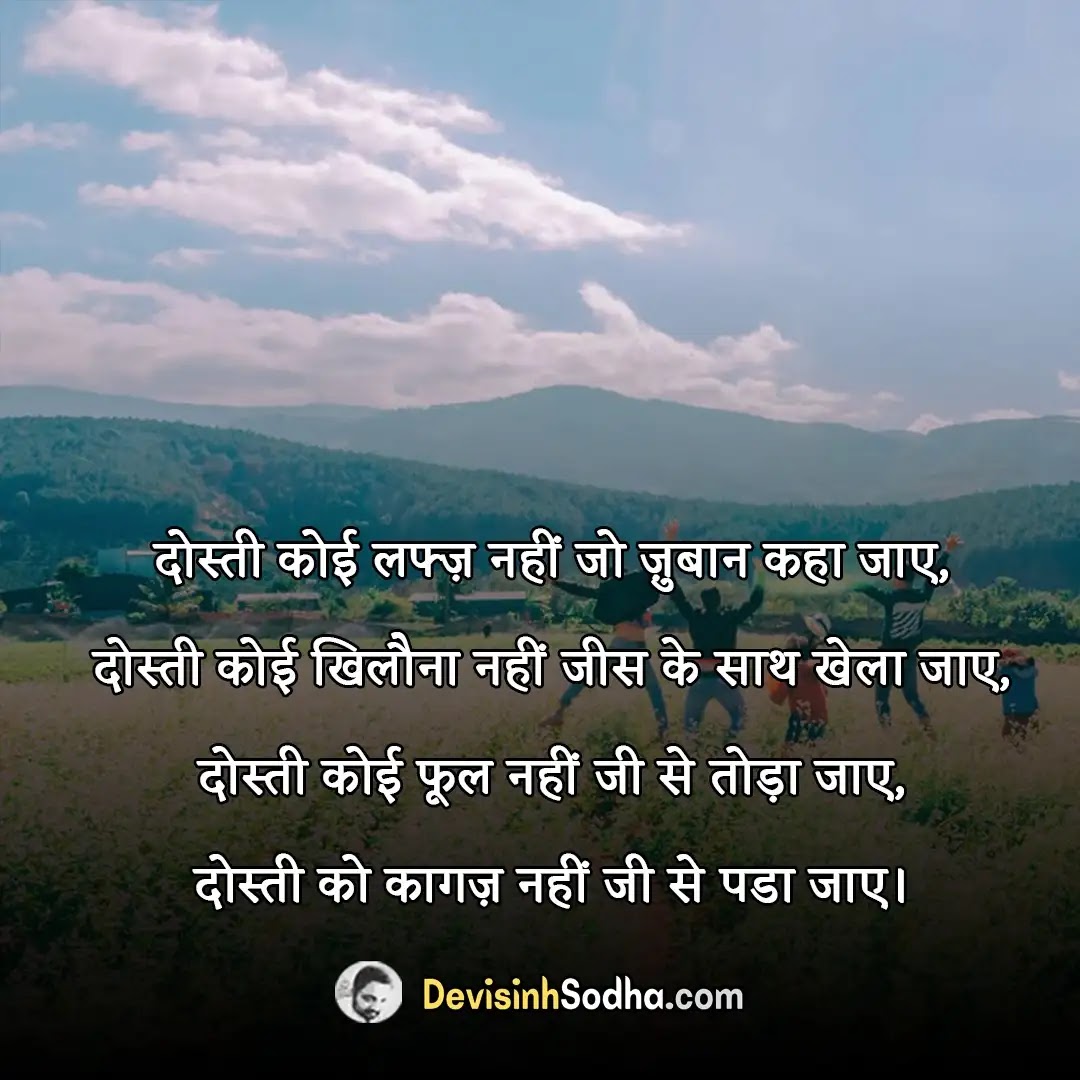 101+ School Friends Quotes in Hindi 2023