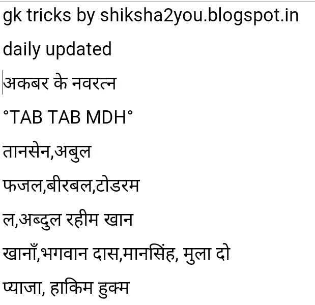 General knowledge trick no.61 in Hindi