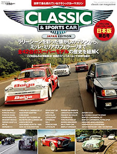 クラシック&スポーツカー vol.8 (インプレスムック)