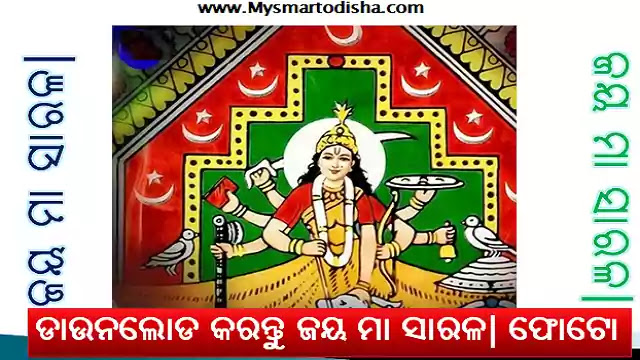 (Jay Maa Sarala)Download Maa Sarala Image, Wallpapers, Pics, Photos in Odia