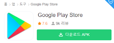 구글 플레이스토어