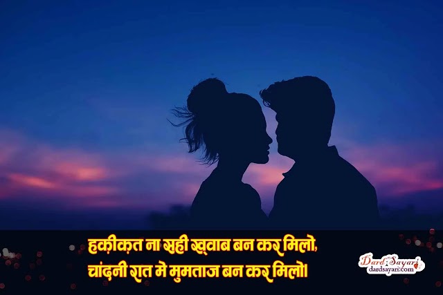 Romantic love sayari in hindi for lovers