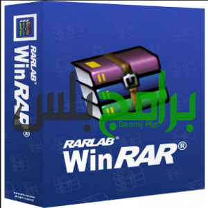برنامج فتح ملفات Rar للكمبيوتر Winrar 2018