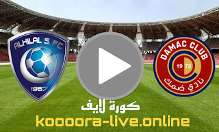نتيجة مباراة ضمك والهلال بث مباشر كورة لايف koora live بتاريخ 07-05-2022 في الدوري السعودي