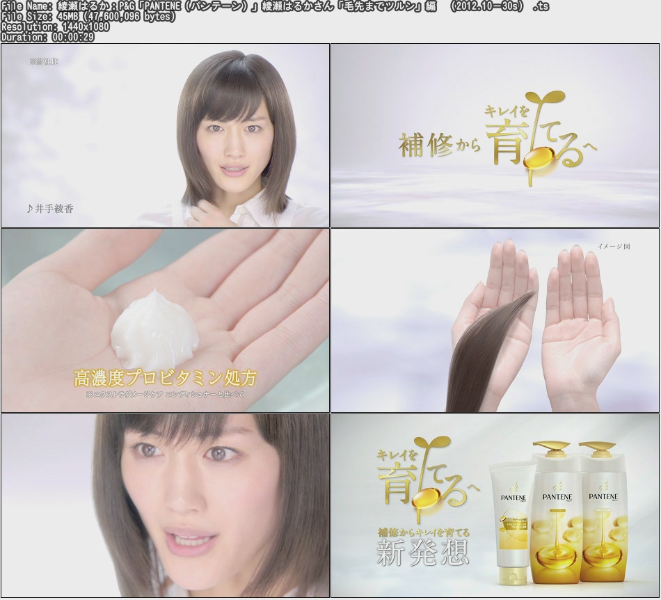 Tvcm Cut 綾瀬はるか P G Pantene パンテーン 綾瀬はるかさん 毛先までツルン 編 12 10 30s Tvcm Cut 綾瀬はるか P G Pantene パンテーン 綾瀬はるかさん 毛先までツルン 編 12 10 30s