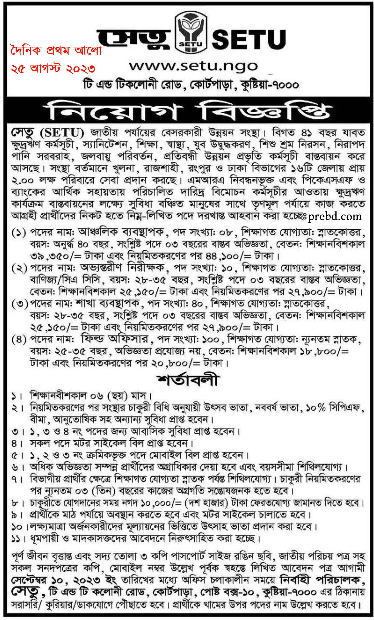 SETU NGO Job Circular 2023