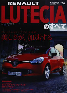 インポートシリーズ ルノー・ルーテシアのすべて (モーターファン別冊 ニューモデル速報/インポート 34)