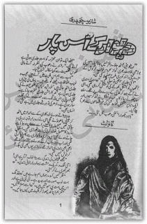 Dewar ke us par novel by Shazia Chaudhary.