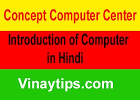 Computer क्या है ? Computer की पूरी जानकारी हिंदी में। 