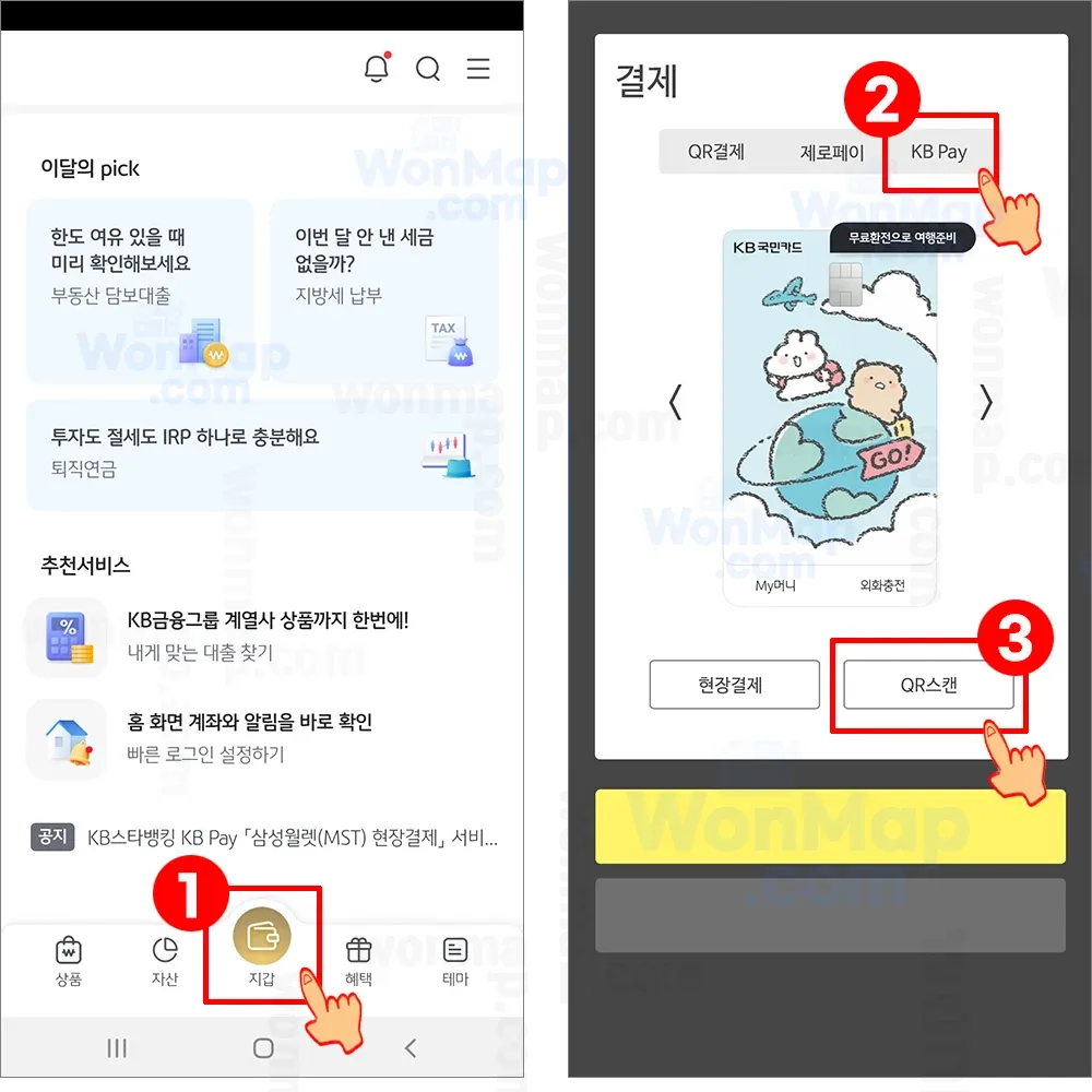 KB스타뱅크-지갑결제