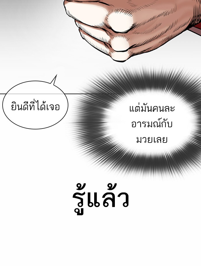 Lookism ตอนที่ 362