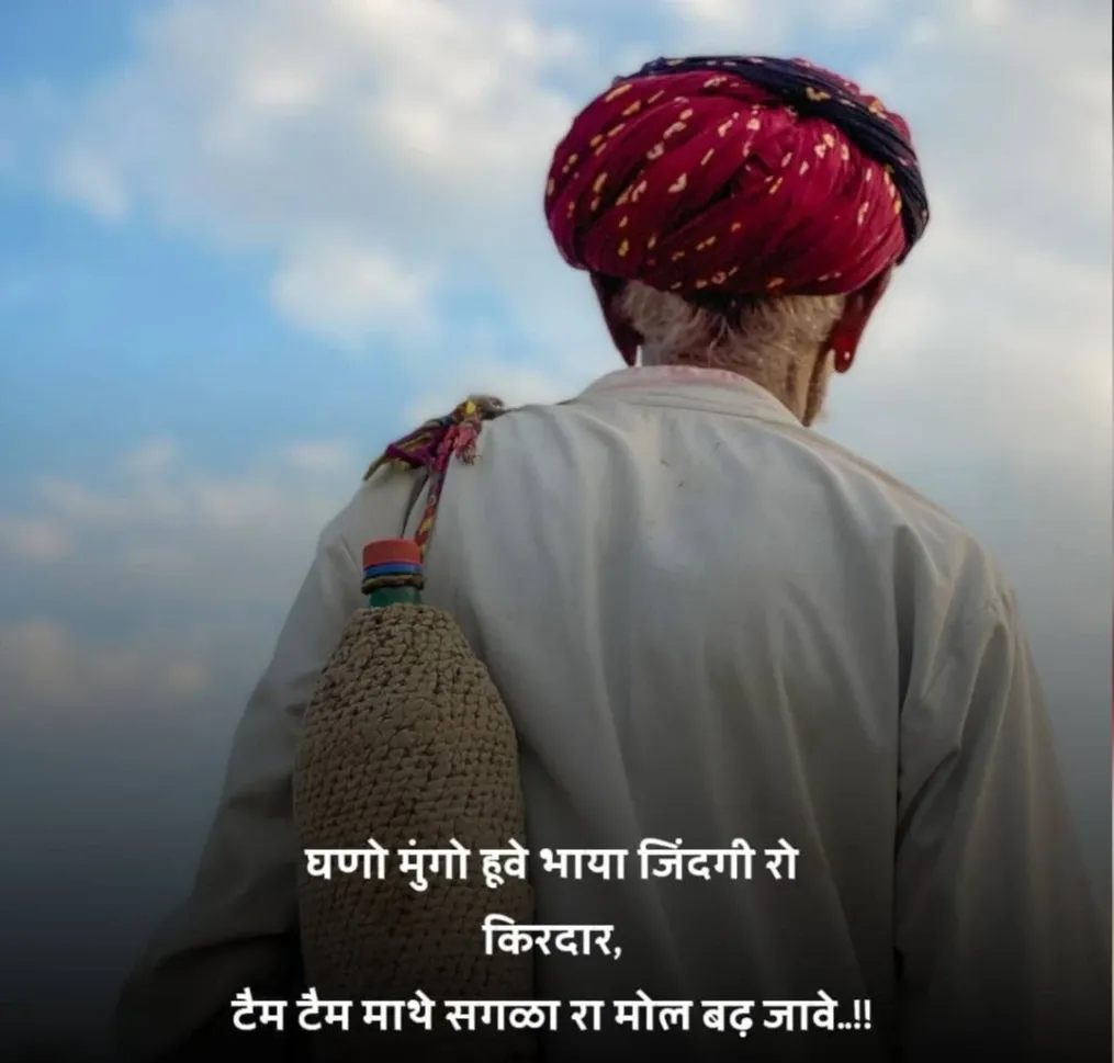 Rajasthani Marwari Shayari 2022 | Rajasthani Quotes in Hindi, rajasthani shayari, marwari quotes, marvari quotes, marwadi shayari in marwari language, marwadi thoughts