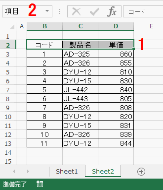 名前ボックスに「項目」と入力し、名前を定義