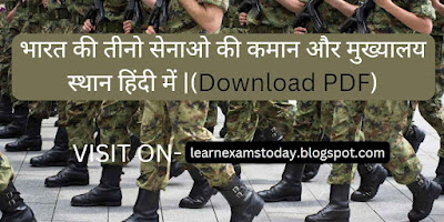 gk command of Indian army navy airforce in hindi