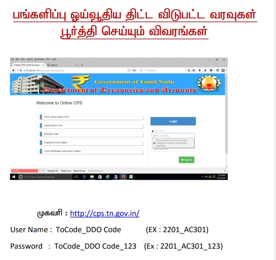 பங்களிப்பு ஓய்வூதியத் திட்டம் விடுபட்ட வரவுகள் பூர்த்தி செய்யும் வழிமுறைகள்!!