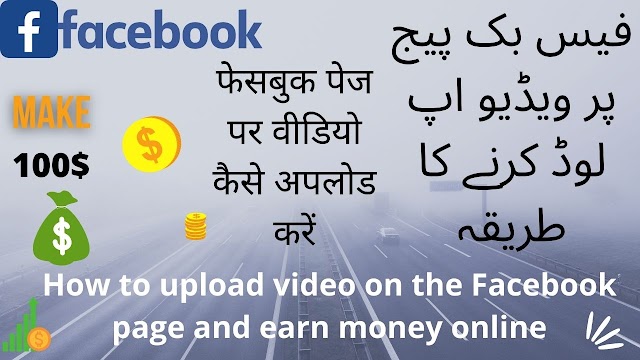 How to upload a video to a Facebook page