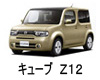 日産 キューブ  オイル　量　交換　メーカー　値段