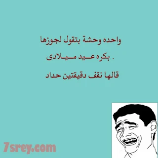 نكت عن المتزوجين مضحكة جدا