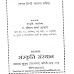 SanKhya Karika With Hindi PDF/ साङ्ख्य कारिका हिन्दी 