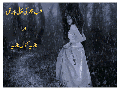 Shab e hijar ki pehli barish novel by Nazia Kanwal Nazi Episode 11.