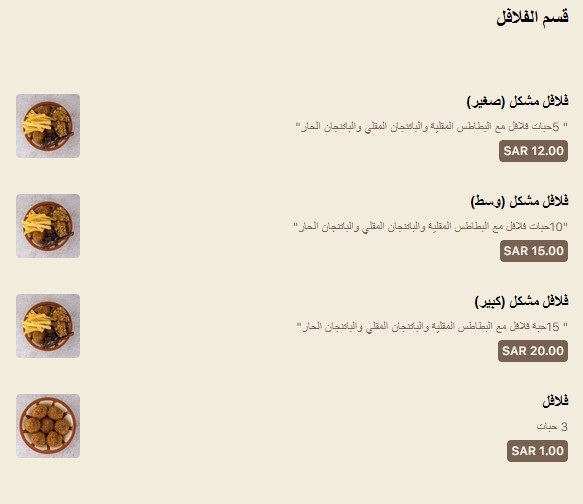 قائمة مطعم ابو عاصي