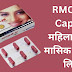 RMC-30 Capsul महिलाओं के मासिक चक्र के लिए कैसे उपयोग करे 