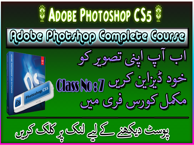  Adobe Photoshop CS5 Complete Course in urdu/hindi (Class 7) By Hassnat Softs