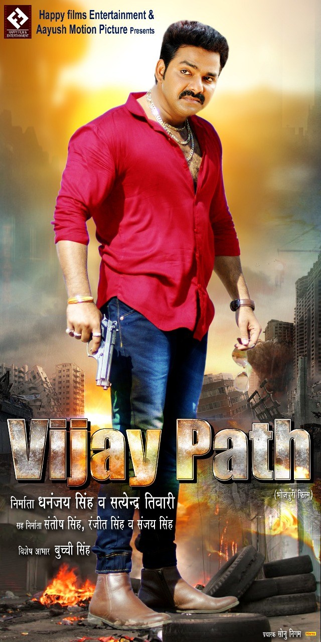 First look Poster Of Bhojpuri Movie Vijay Path. Latest Bhojpuri Movie Vijay Path Poster, movie wallpaper, Photos