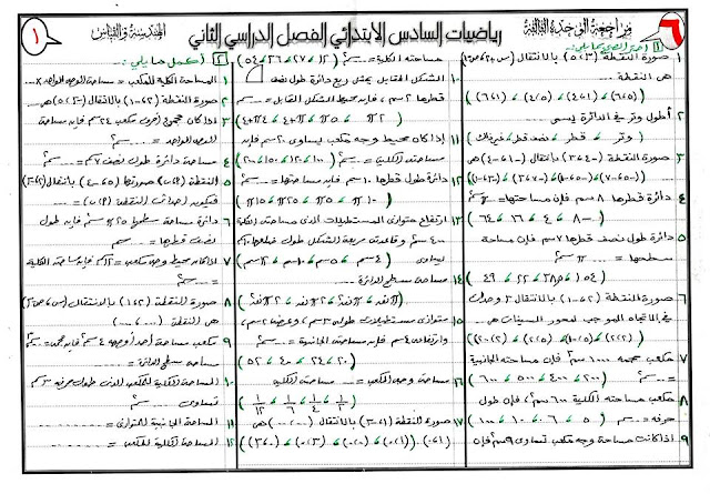 تمارين مراجعة الوحدة الثالثة رياضيات صف سابع فصل أول 2024