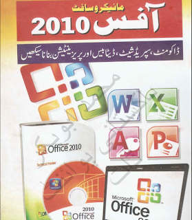 MS Office 2010 book in urdu language