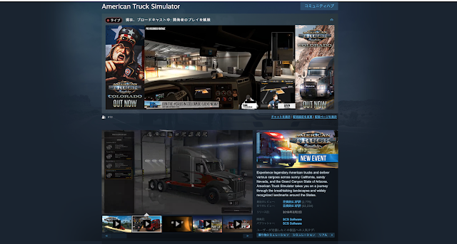 Steam　American Truck Simulator