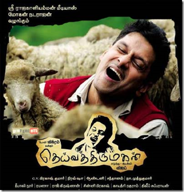 Download Deiva Thirumagan MP3 Songs - Deiva Thirumgan Movie Songs Download