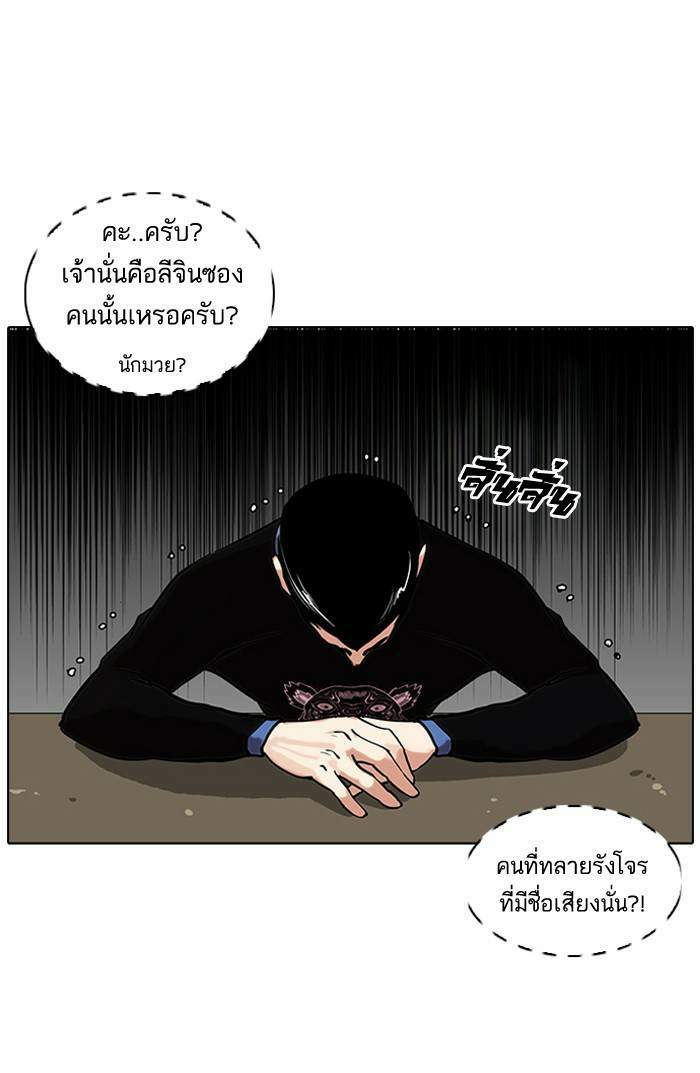 Lookism ตอนที่ 74