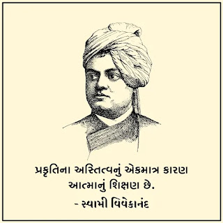 swami vivekananda quotes in gujarati