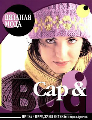 Шапка и шарф