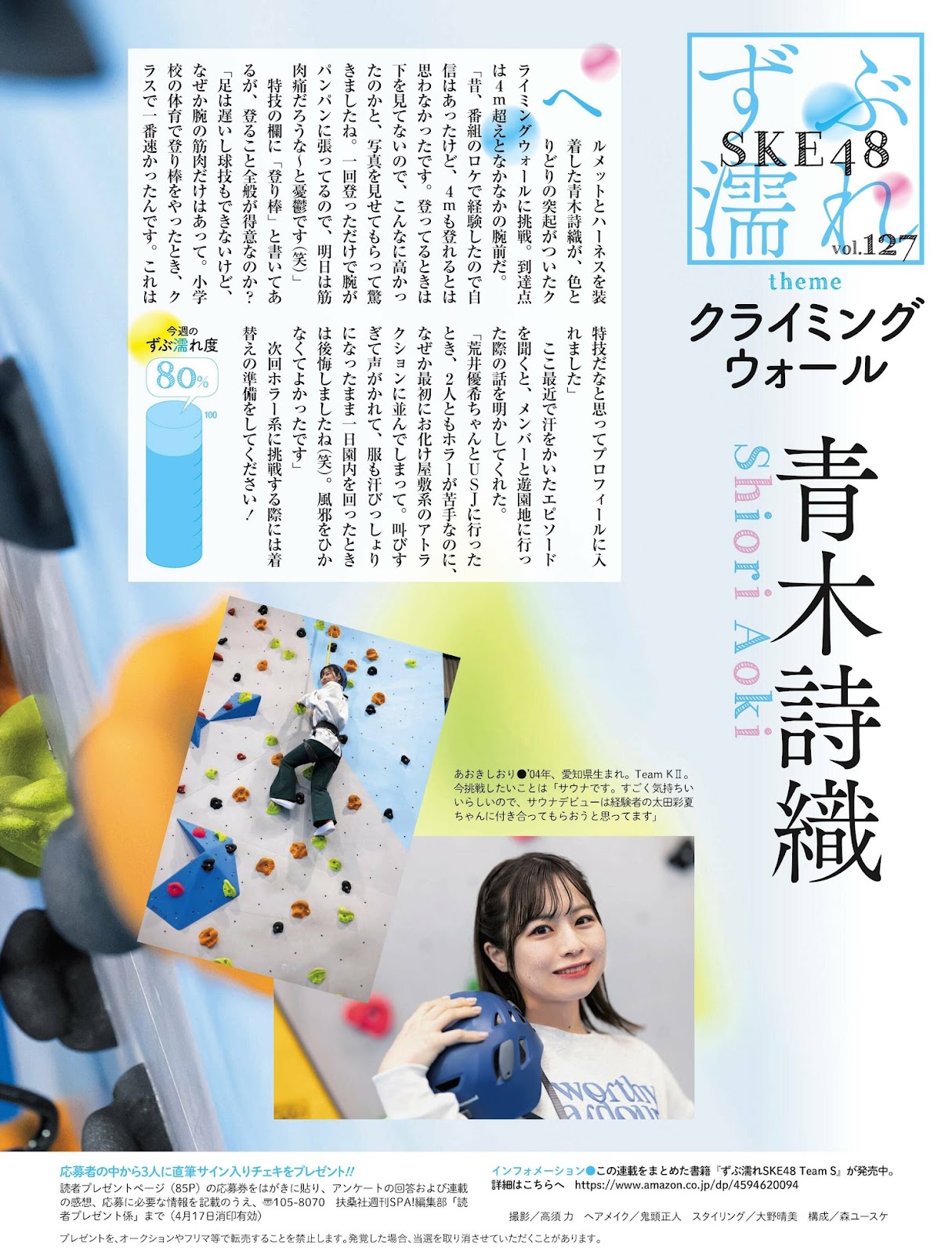 SKE48, Weekly SPA! 2023.05.09 (週刊SPA! 2023年5月9日号) img 7
