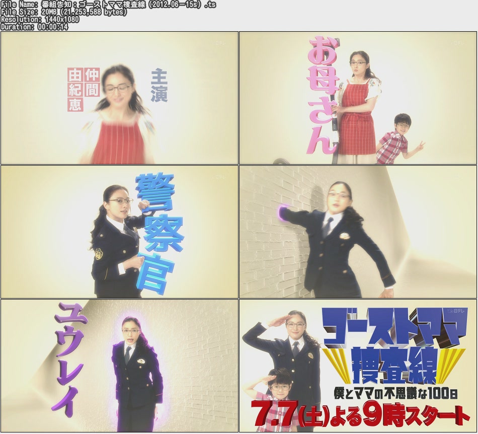 Tvcm Cut 番組告知 ゴーストママ捜査線 12 06 15s