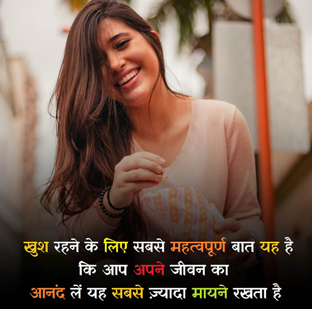 happiness quotes in hindi,  happy life quotes in hindi, quotes on holi in hindi, motivational new year quotes in hindi, i am alone but happy quotes in hindi