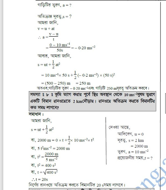 SSC Physics Chapter Two Math Solutions