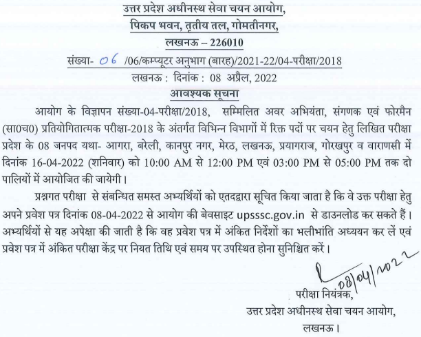 UPSSSC Exam Date 2022 notification pdf download in hindi