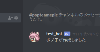 にちあふぃ Discord Bot チャンネルの作成と削除