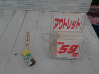 アウトレット　油性用　ハケ　５９円
