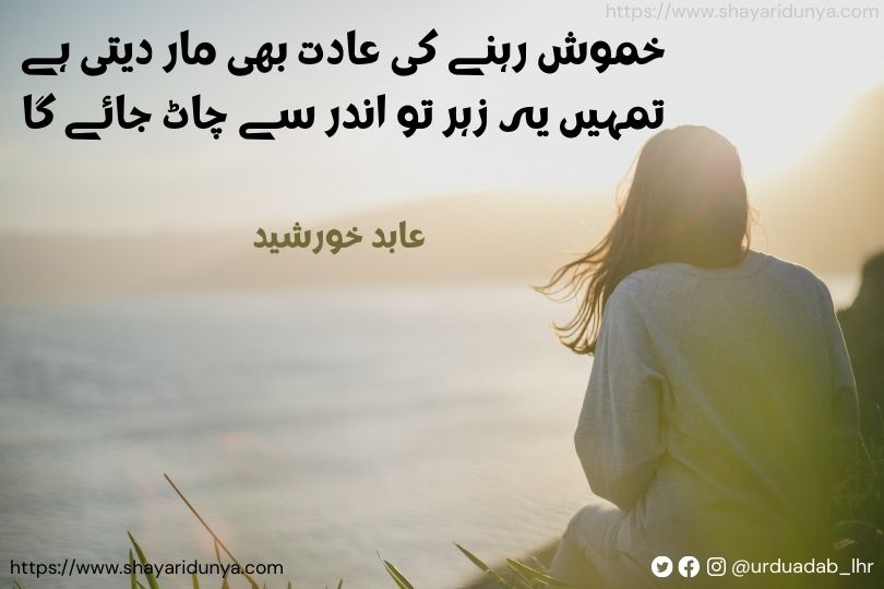 Top 30 khamoshi shayari urdu | khamoshi shayari 2 line | teri khamoshi shayari urdu