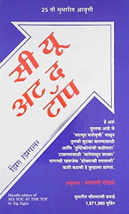 SEE YOU AT THE TOP (Marathi)