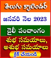 2023 telugu panchagam